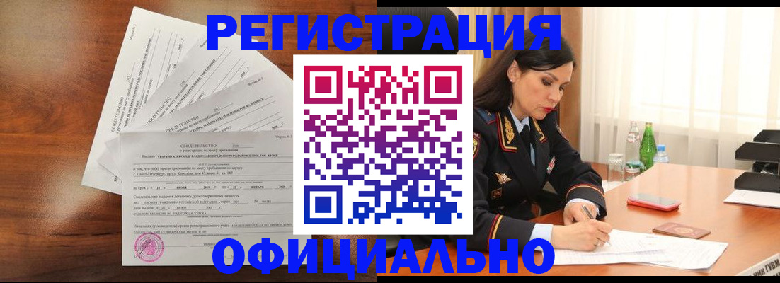 временная регистрация для всех в Кропоткине