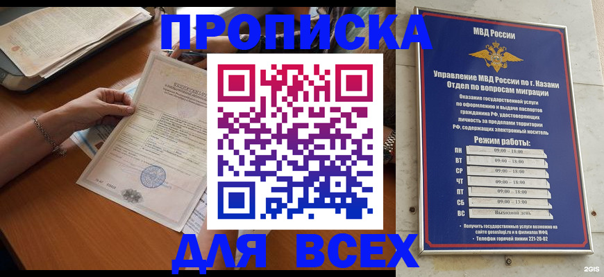 прописка для школы в Кропоткине