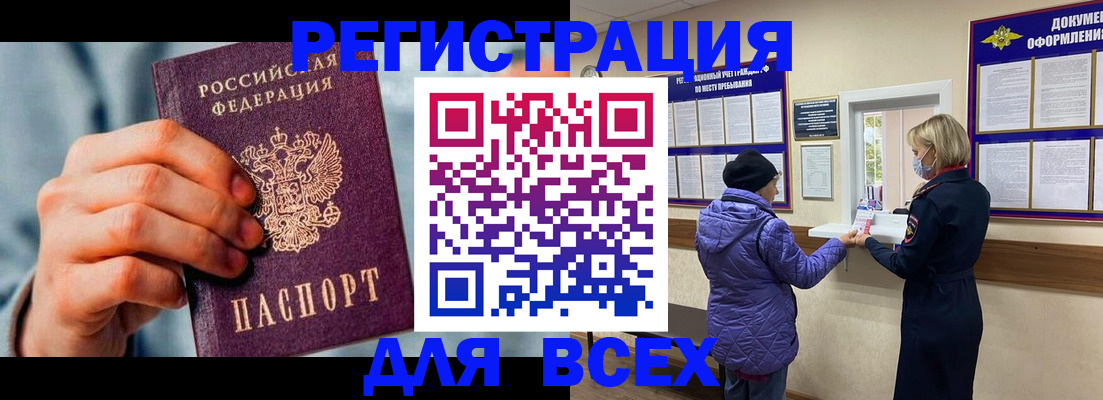 прописка ребенка в Кропоткине